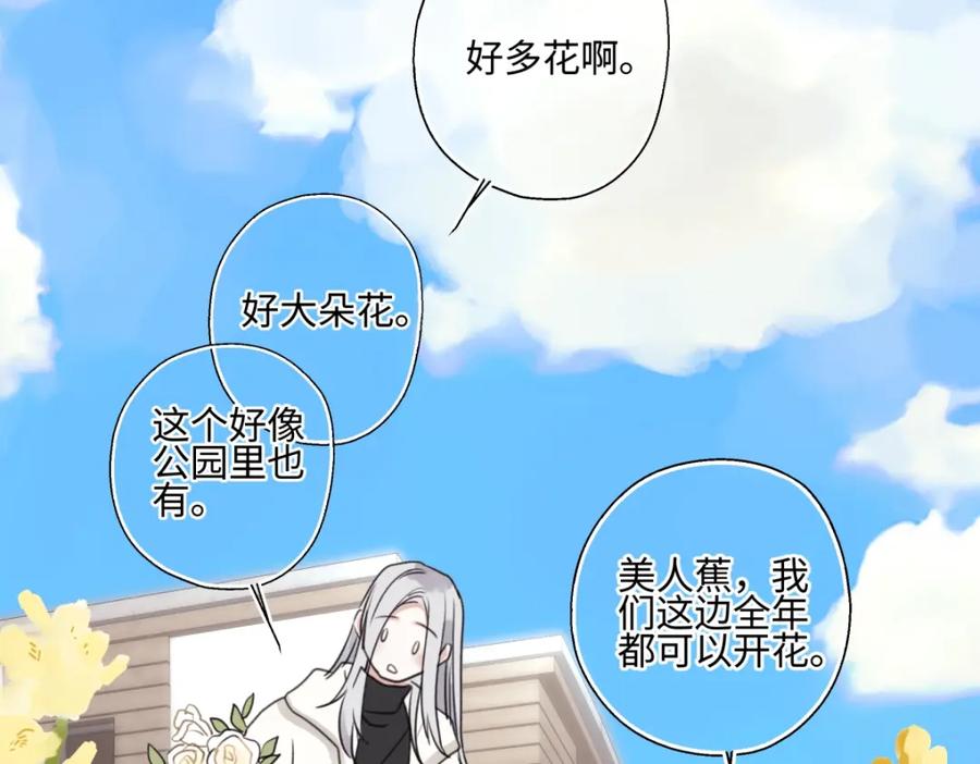 阳生小雪 - 58 思念的晴空 - 第74张图