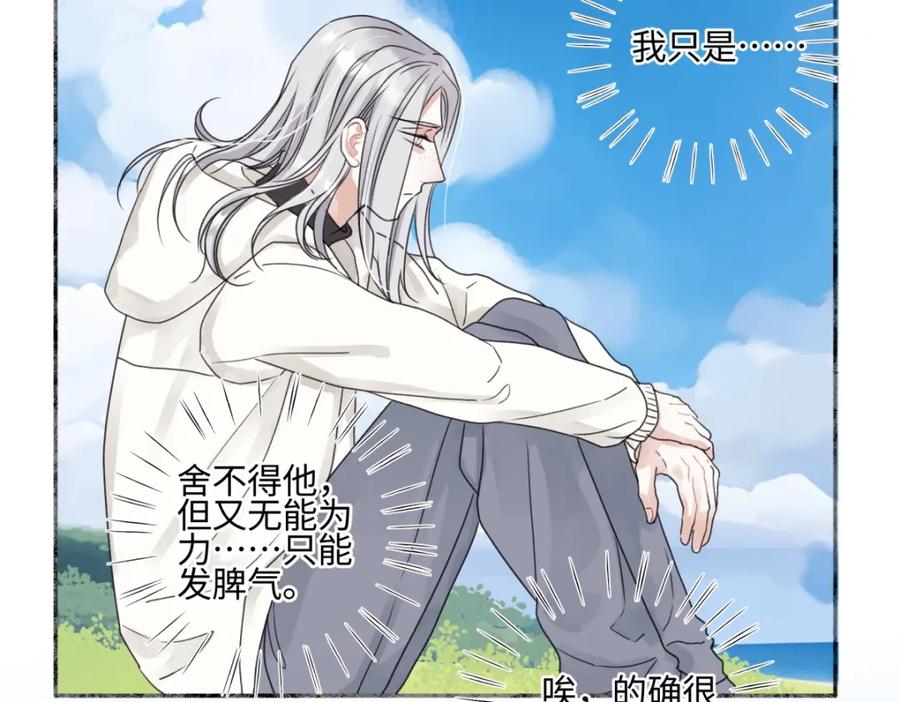 阳生小雪 - 58 思念的晴空 - 第38张图