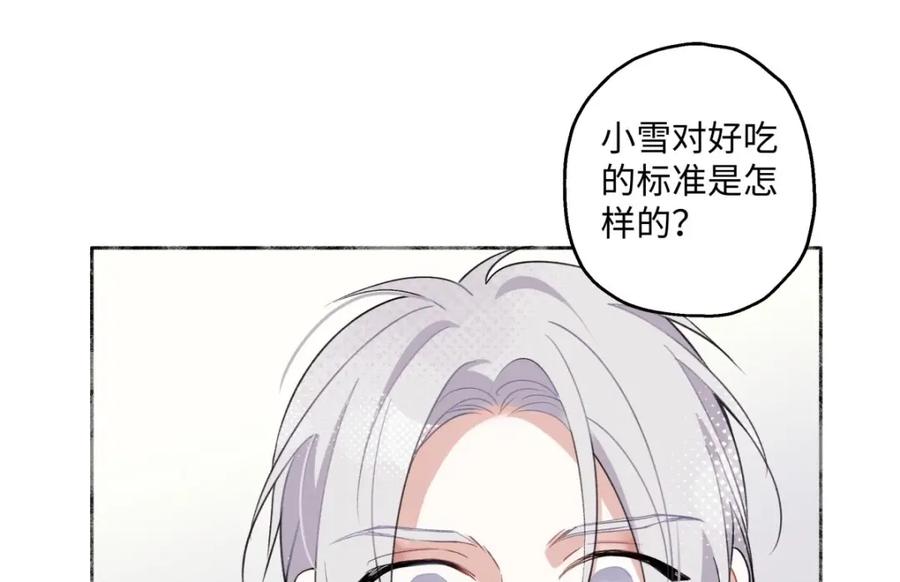 阳生小雪 - 05 并非独自一人 - 第62张图