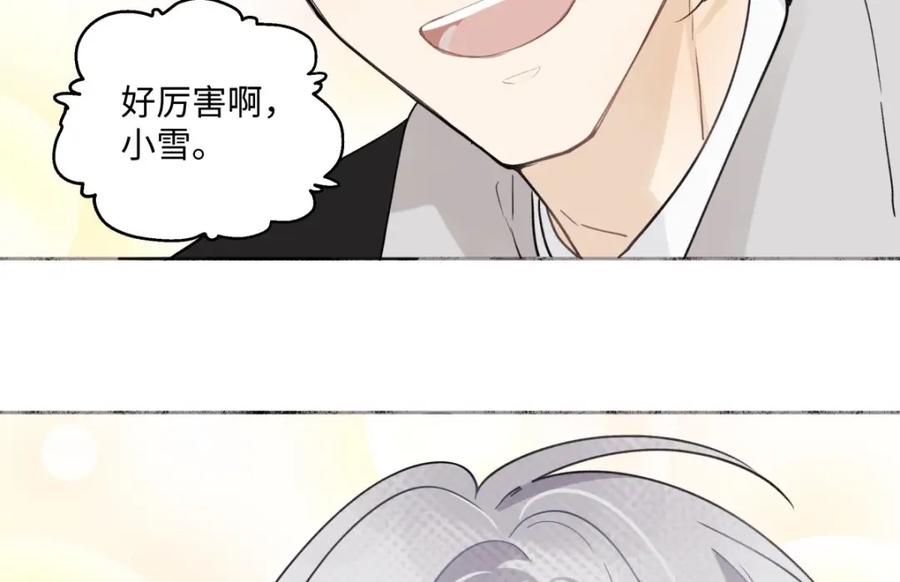 阳生小雪 - 05 并非独自一人 - 第35张图