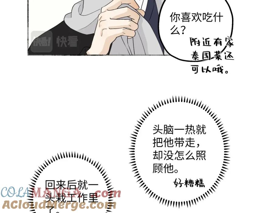 阳生小雪 - 05 并非独自一人 - 第25张图