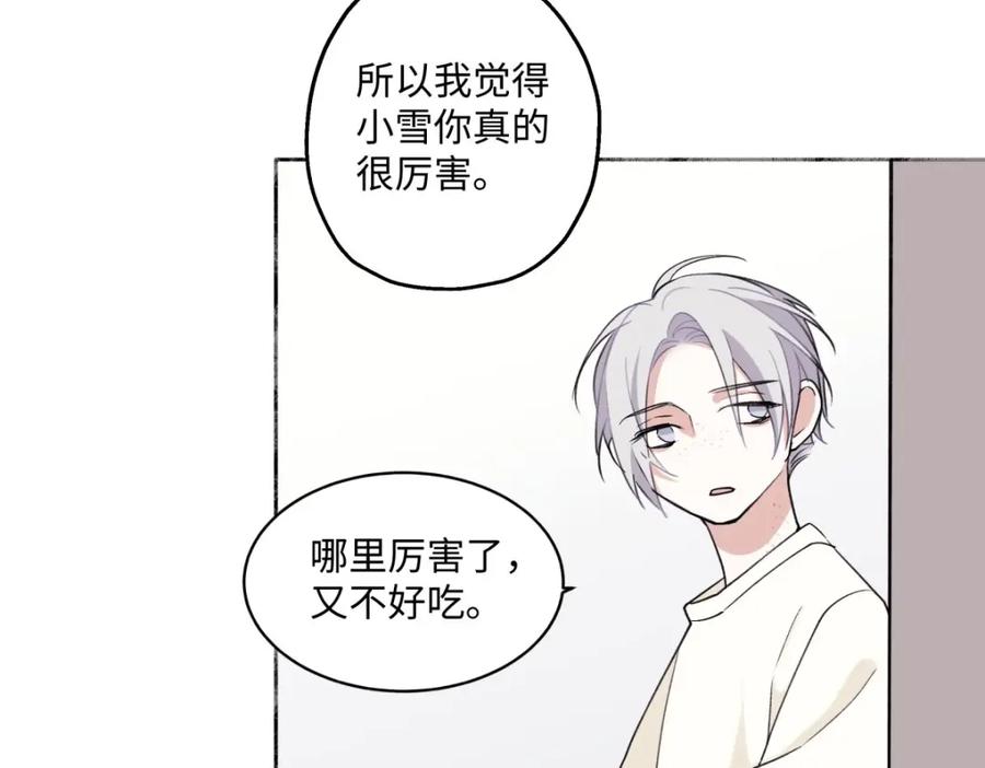 阳生小雪 - 05 并非独自一人 - 第59张图