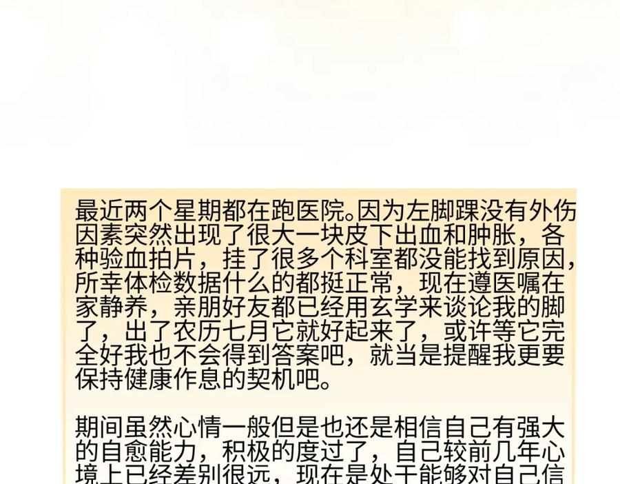 阳生小雪 - 59 千里之外的落荒而逃 - 第107张图