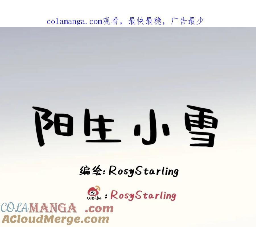 阳生小雪 - 59 千里之外的落荒而逃 - 第1张图