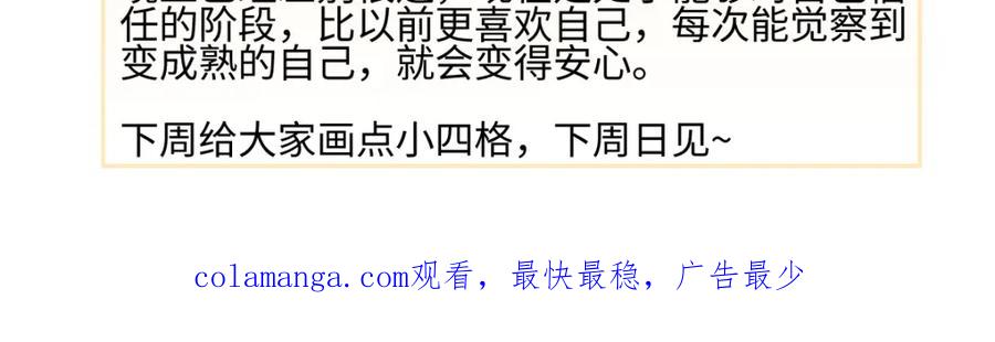 阳生小雪 - 59 千里之外的落荒而逃 - 第108张图