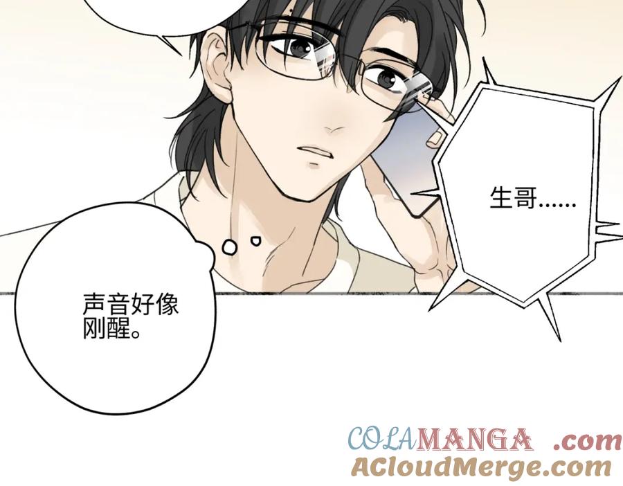 阳生小雪 - 59 千里之外的落荒而逃 - 第77张图