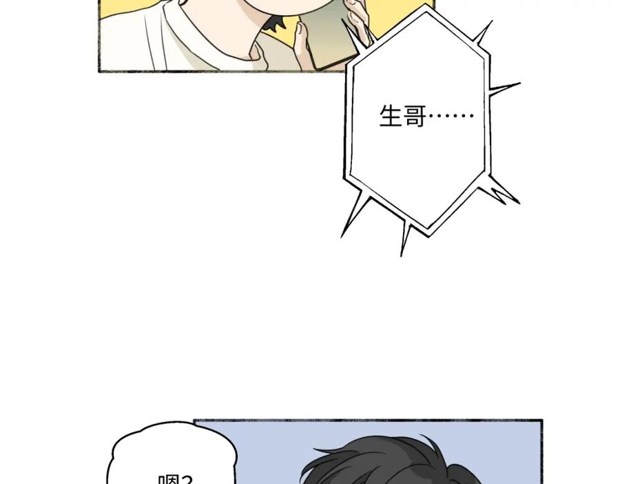 阳生小雪 - 59 千里之外的落荒而逃 - 第83张图