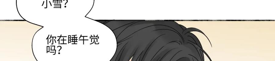 阳生小雪 - 59 千里之外的落荒而逃 - 第76张图