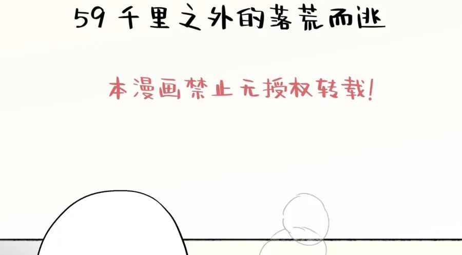 阳生小雪 - 59 千里之外的落荒而逃 - 第2张图