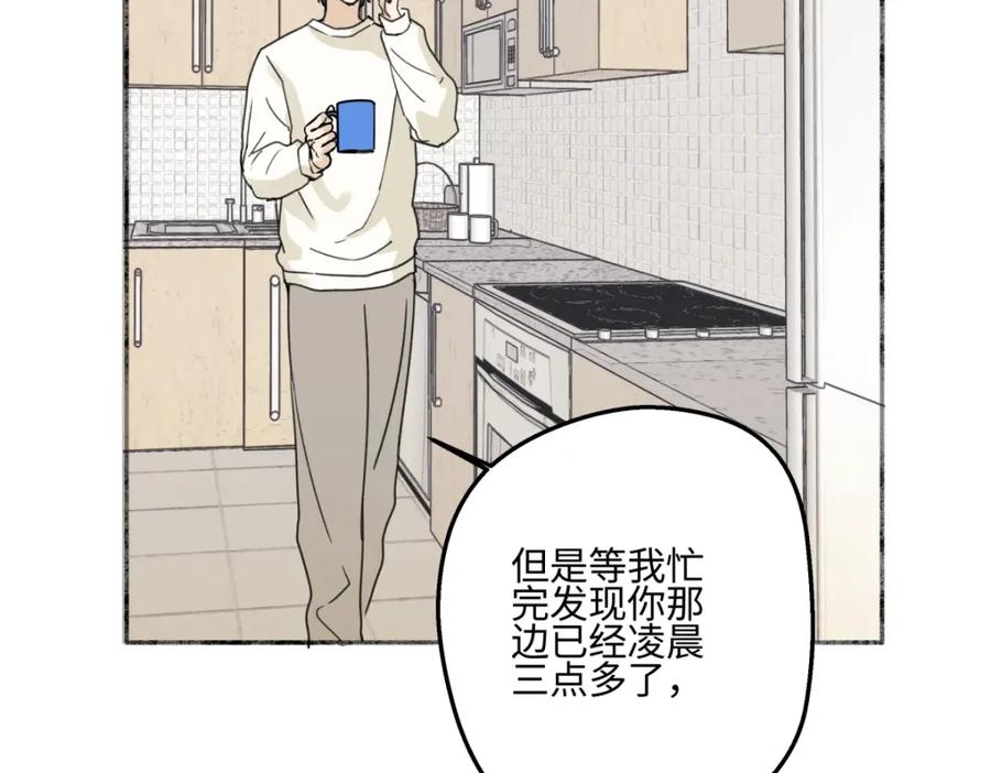 阳生小雪 - 59 千里之外的落荒而逃 - 第80张图