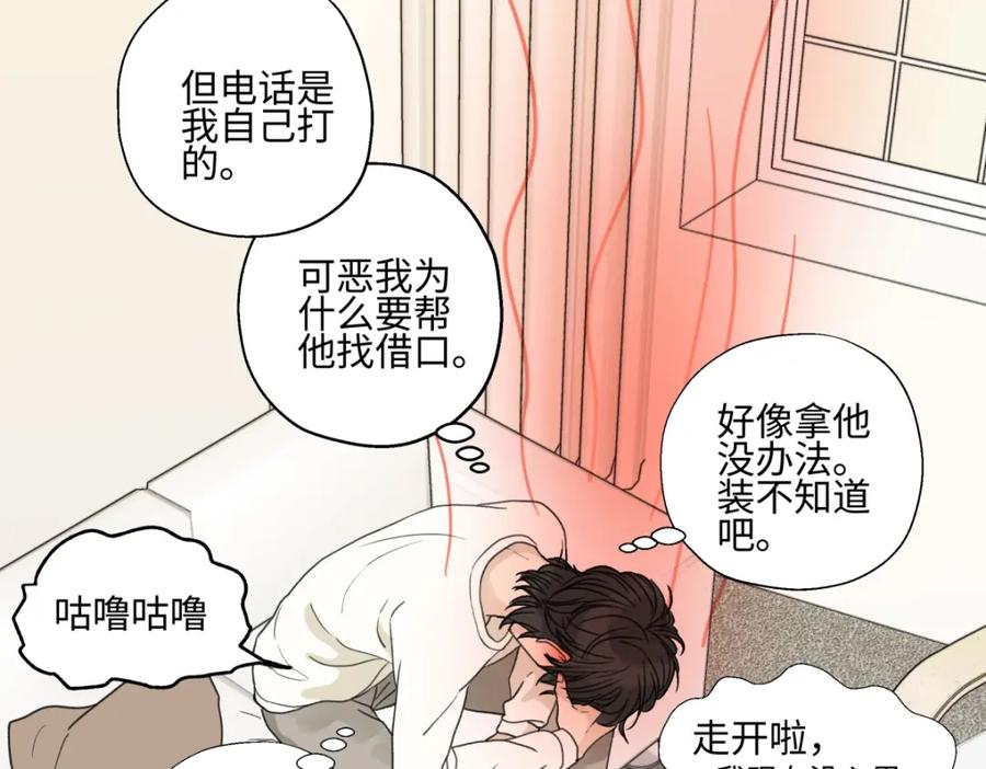 阳生小雪 - 59 千里之外的落荒而逃 - 第100张图