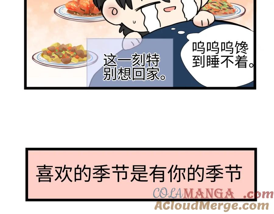 阳生小雪 - 番外 四格漫画10 - 第5张图