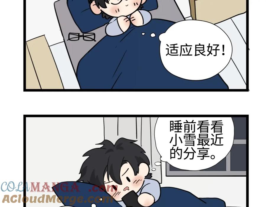 阳生小雪 - 番外 四格漫画10 - 第3张图