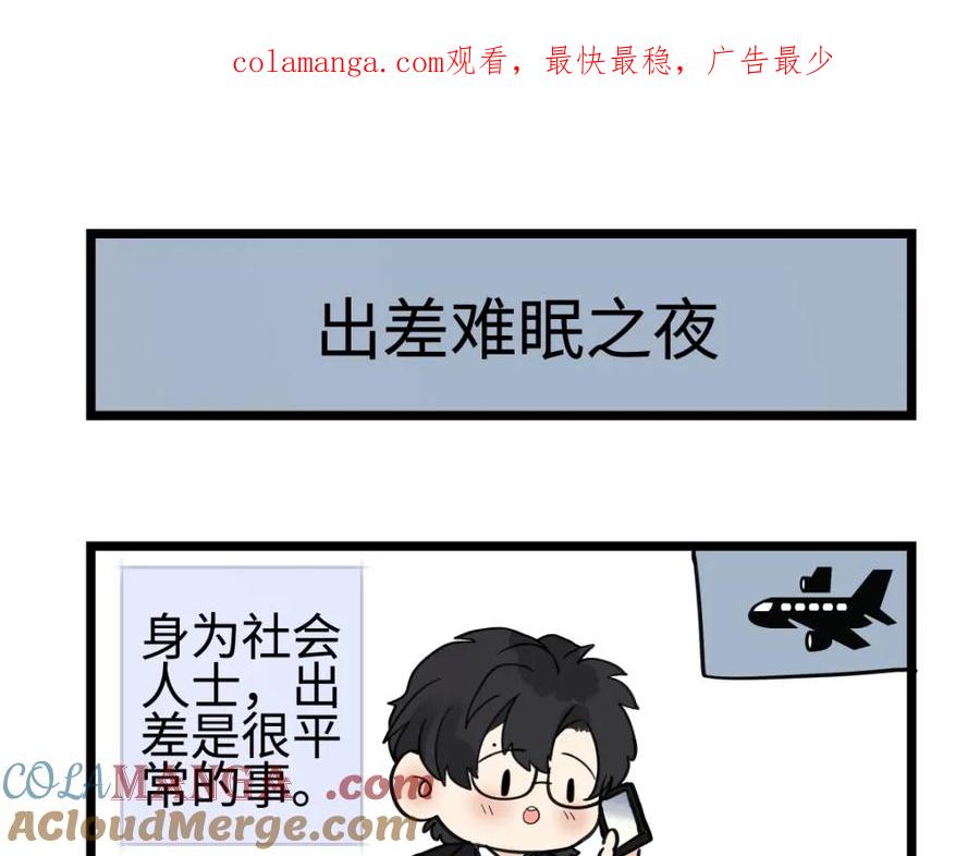 阳生小雪 - 番外 四格漫画10 - 第1张图