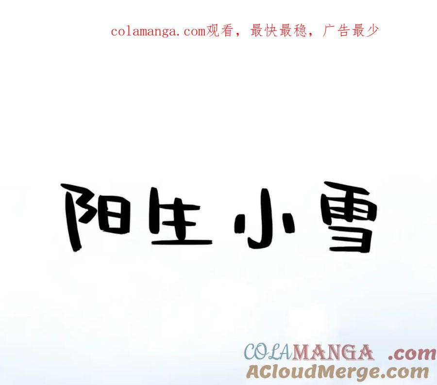 阳生小雪 - 60 亲眼看世界 - 第1张图