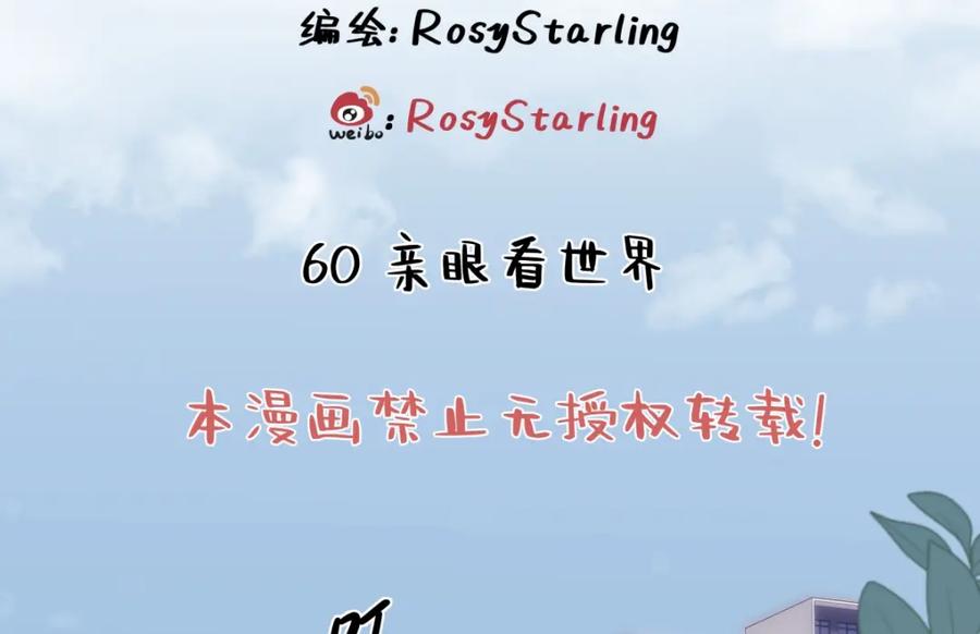 阳生小雪 - 60 亲眼看世界 - 第2张图