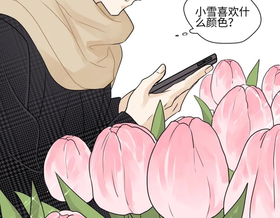 阳生小雪 - 61 孤雏 - 第19张图