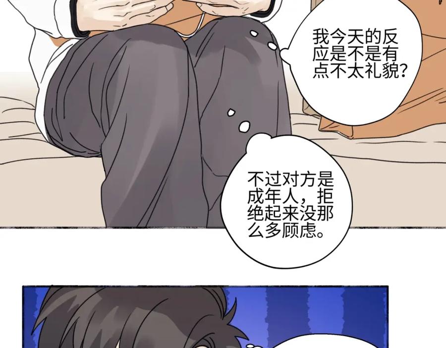 阳生小雪 - 61 孤雏 - 第87张图