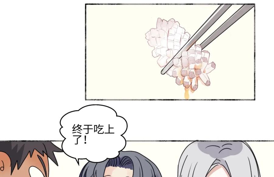 阳生小雪 - 61 孤雏 - 第75张图