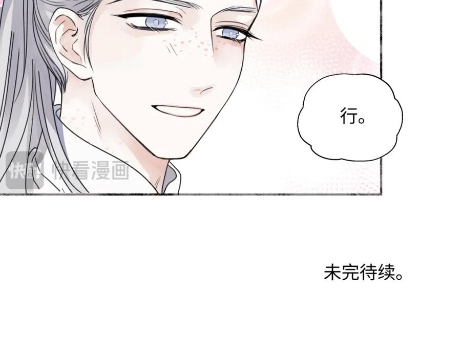 阳生小雪 - 61 孤雏 - 第103张图