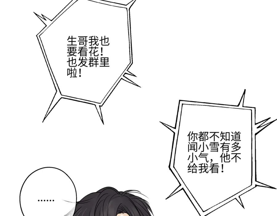 阳生小雪 - 61 孤雏 - 第54张图