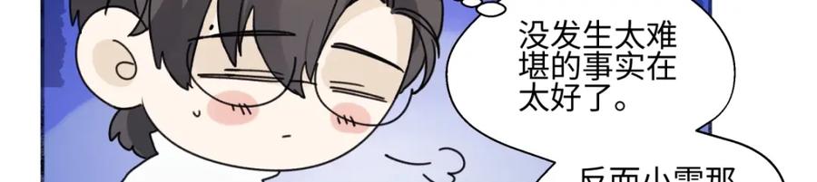 阳生小雪 - 61 孤雏 - 第88张图