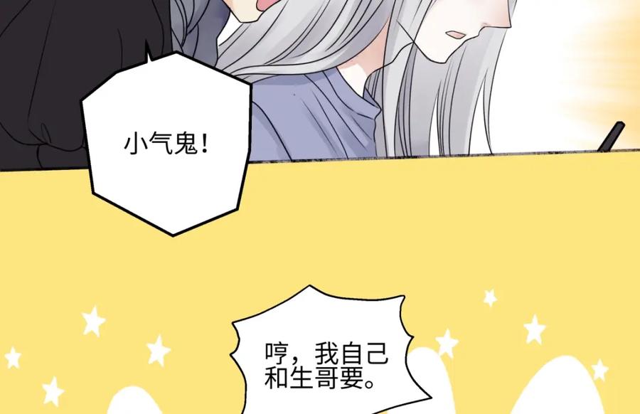 阳生小雪 - 61 孤雏 - 第47张图