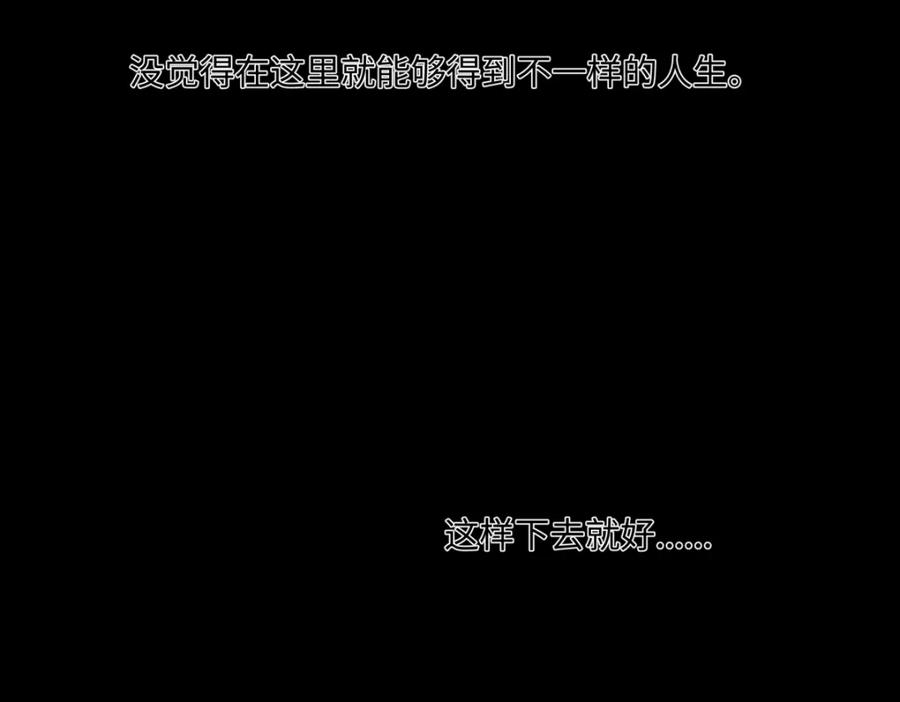 阳生小雪 - 61 孤雏 - 第95张图