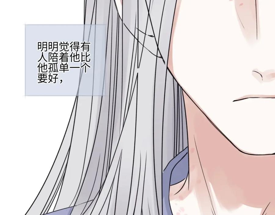 阳生小雪 - 61 孤雏 - 第80张图