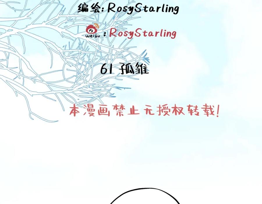 阳生小雪 - 61 孤雏 - 第2张图