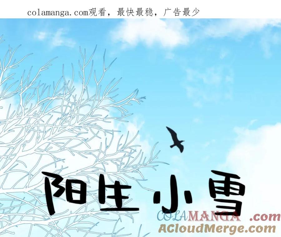 阳生小雪 - 61 孤雏 - 第1张图