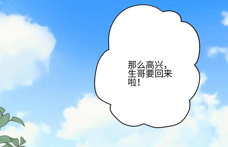 阳生小雪 - 61 孤雏 - 第99张图