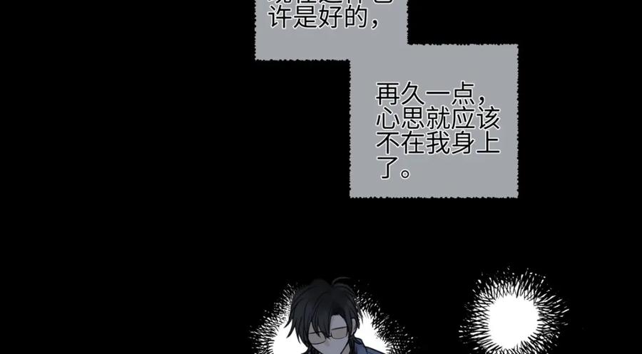 阳生小雪 - 62 口不对心 - 第46张图