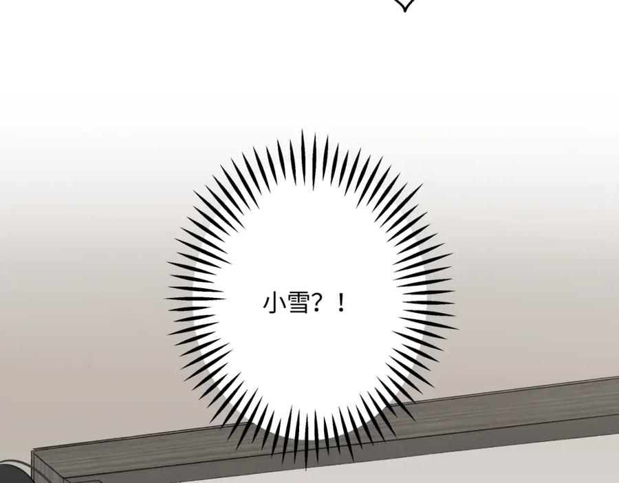 阳生小雪 - 62 口不对心 - 第79张图