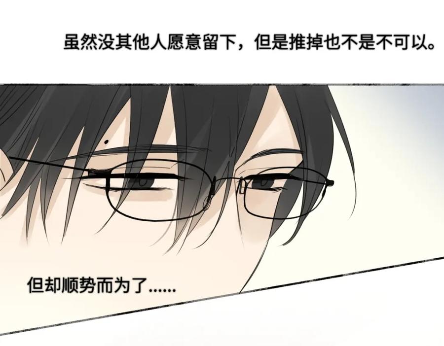 阳生小雪 - 62 口不对心 - 第39张图