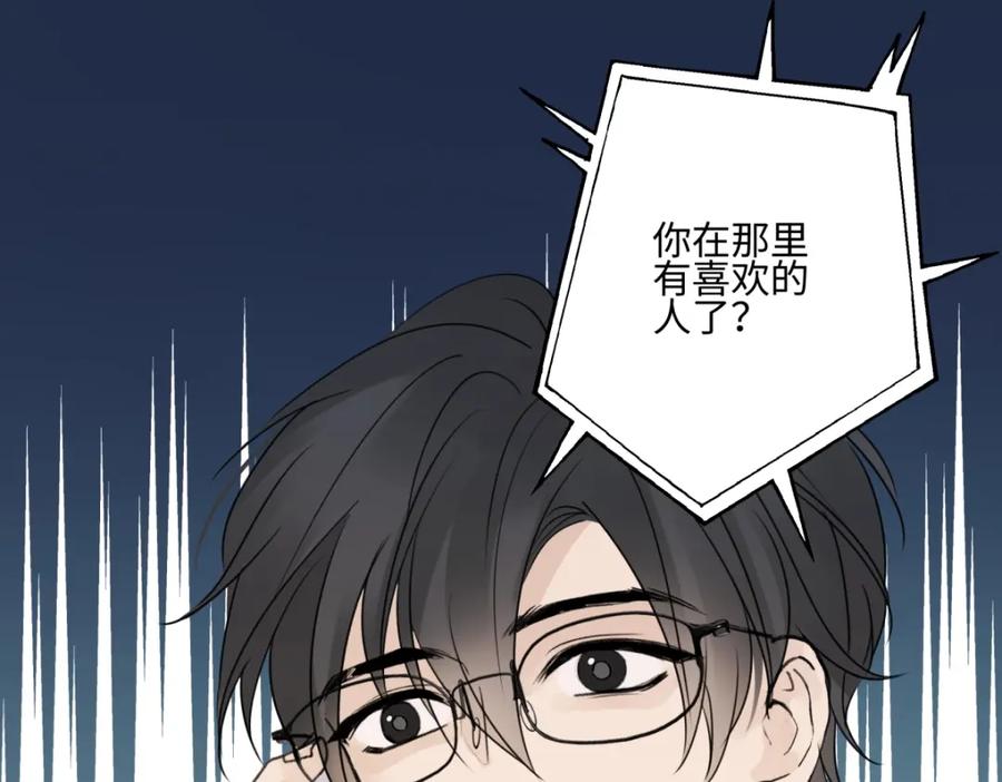 阳生小雪 - 62 口不对心 - 第19张图