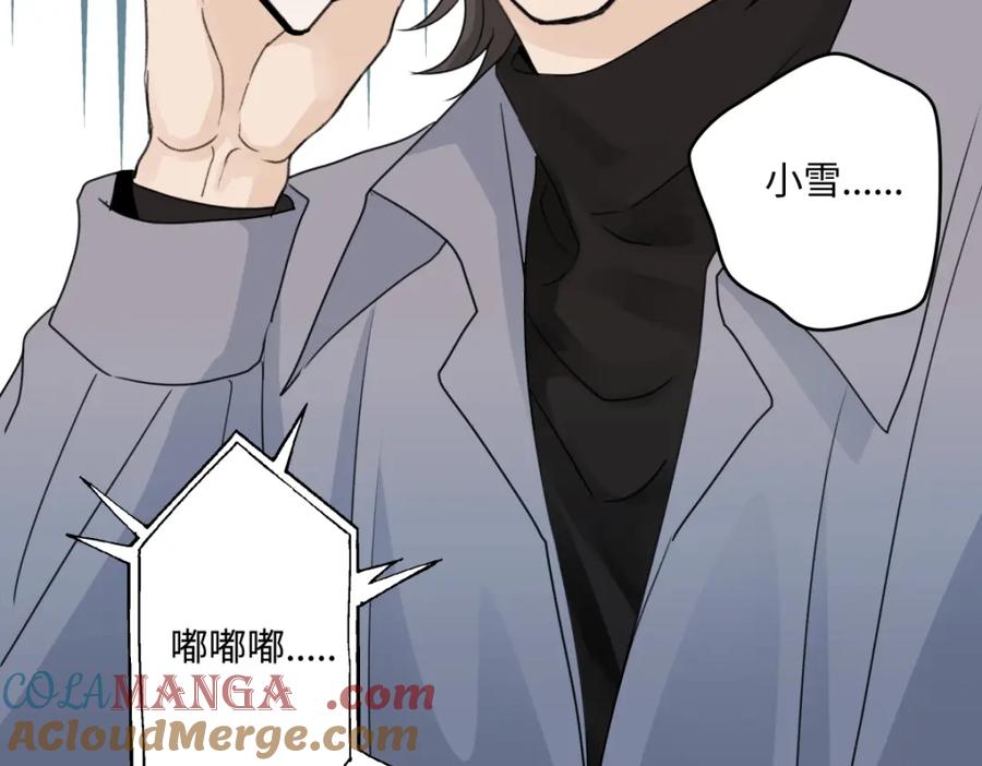 阳生小雪 - 62 口不对心 - 第21张图