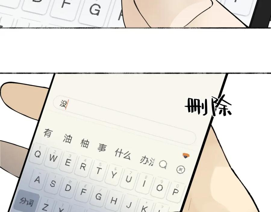 阳生小雪 - 62 口不对心 - 第31张图