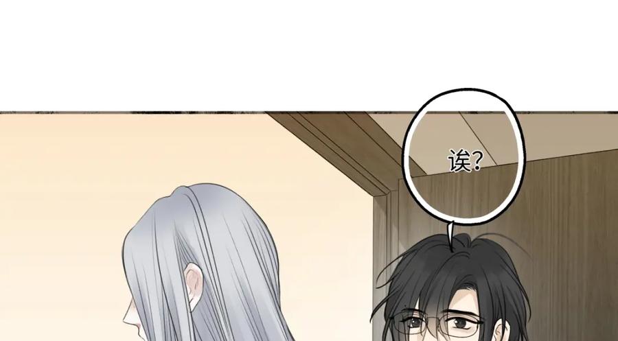 阳生小雪 - 62 口不对心 - 第84张图