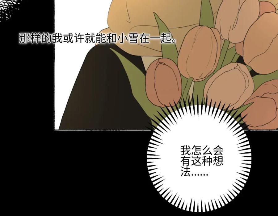 阳生小雪 - 62 口不对心 - 第43张图