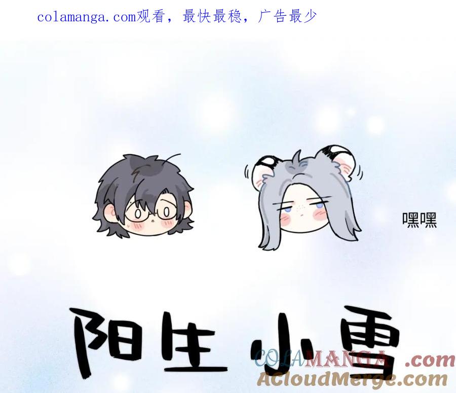 阳生小雪 - 62 口不对心 - 第1张图