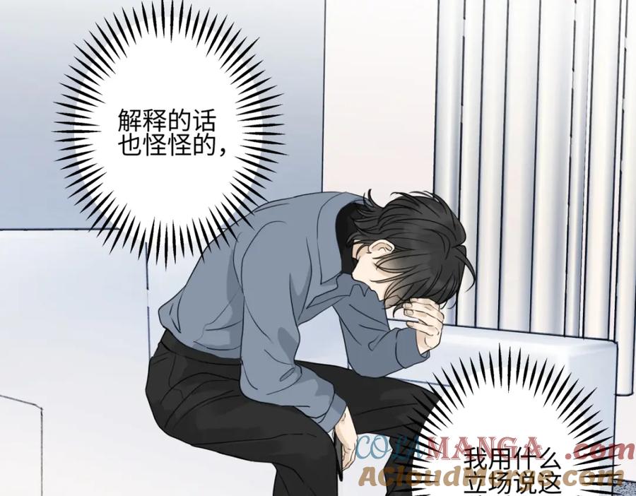 阳生小雪 - 62 口不对心 - 第33张图