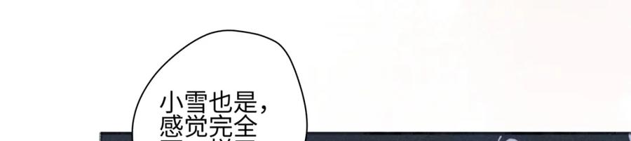 阳生小雪 - 63 七上八下 - 第83张图