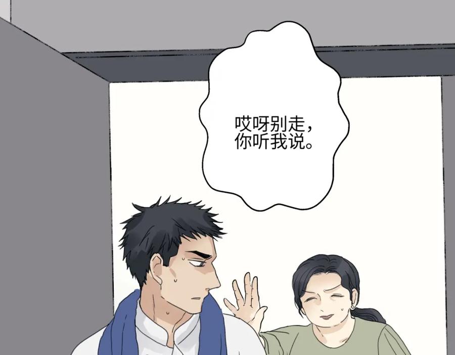 阳生小雪 - 63 七上八下 - 第99张图