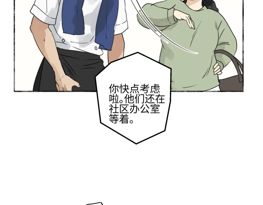 阳生小雪 - 63 七上八下 - 第114张图