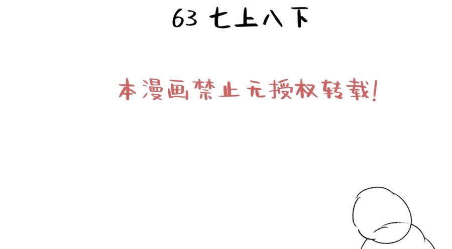 阳生小雪 - 63 七上八下 - 第2张图