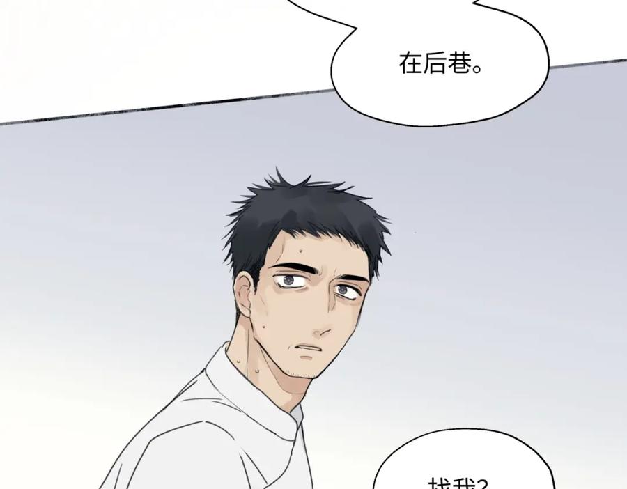 阳生小雪 - 63 七上八下 - 第91张图