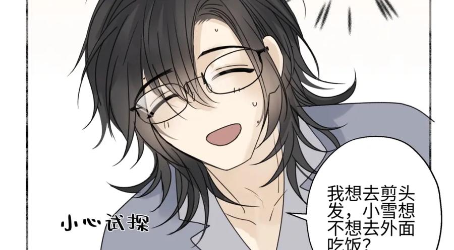 阳生小雪 - 63 七上八下 - 第55张图