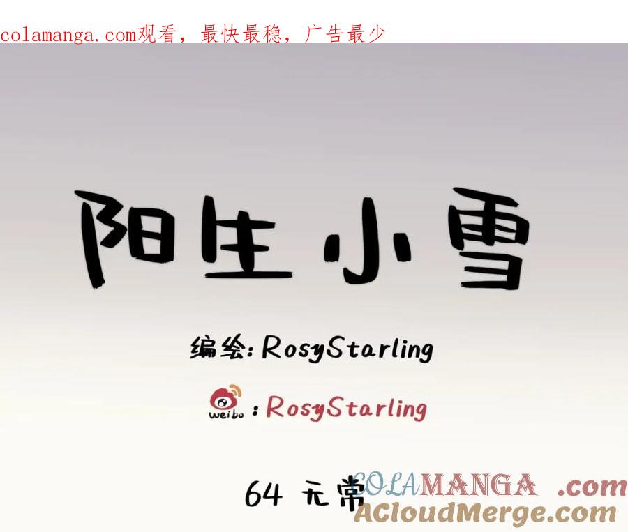 阳生小雪 - 64 无常 - 第1张图