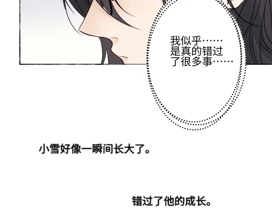 阳生小雪 - 64 无常 - 第58张图